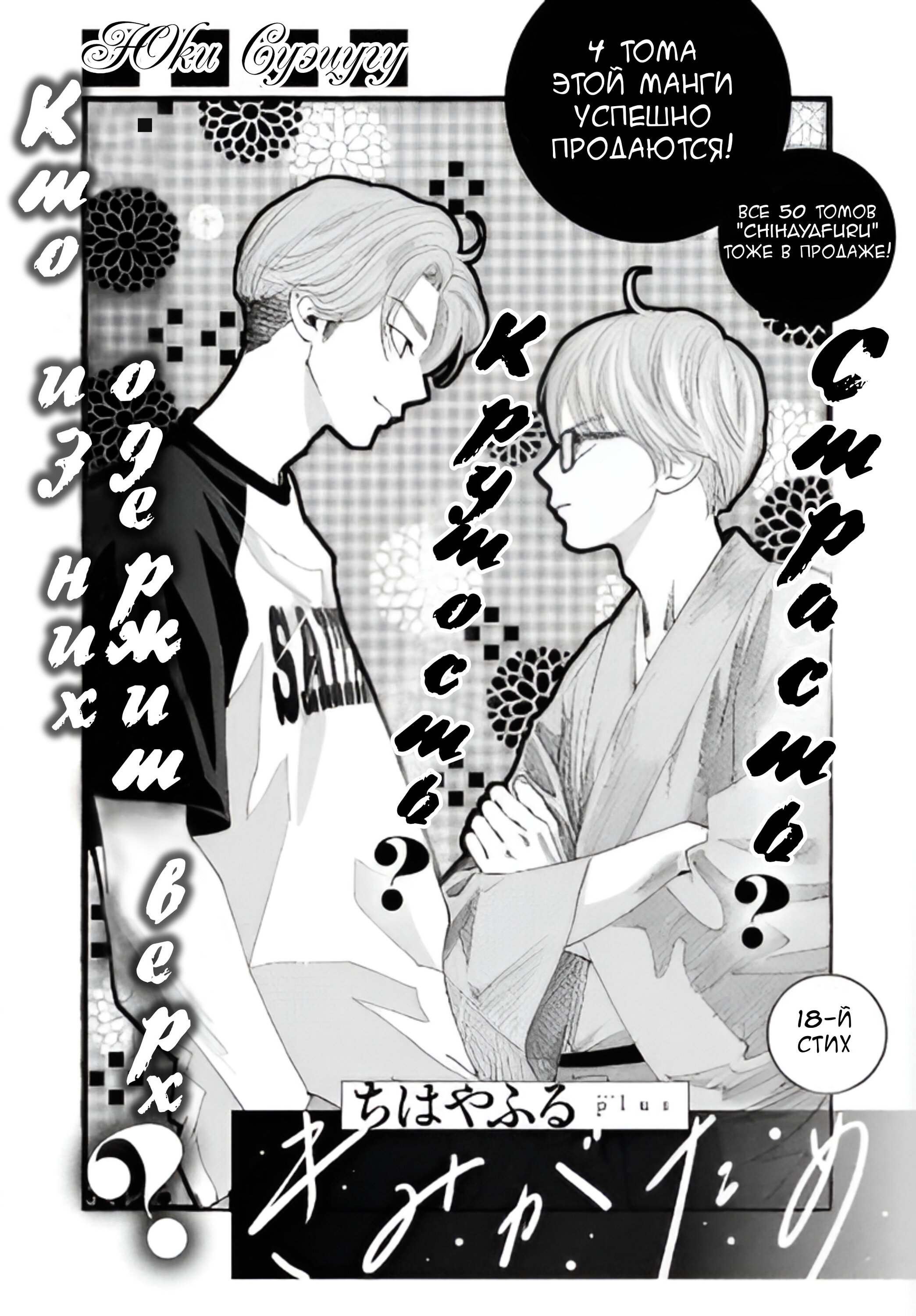 Манга Яркая Чихая + Ради тебя - Глава 18 Страница 2