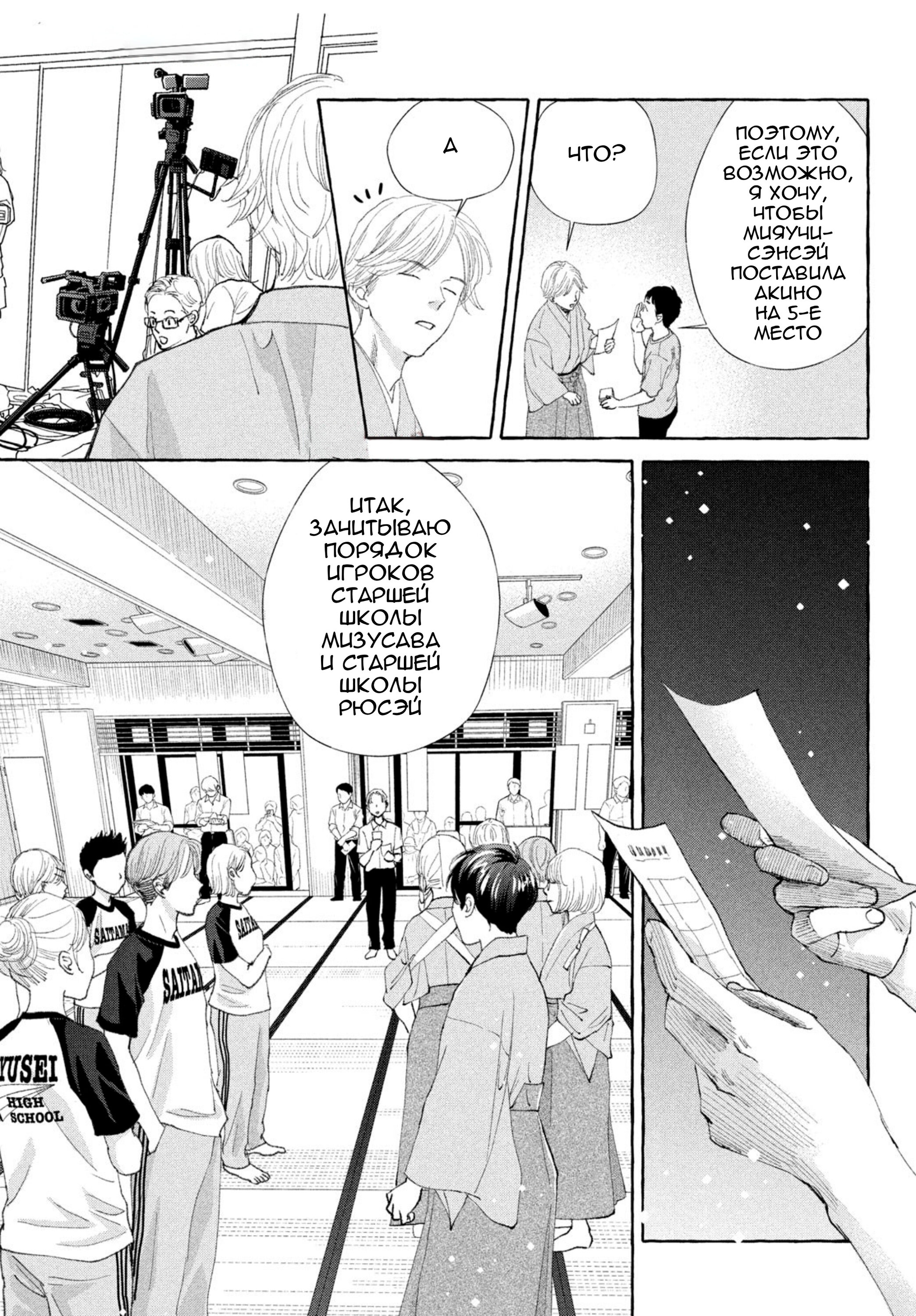 Манга Яркая Чихая + Ради тебя - Глава 18 Страница 18