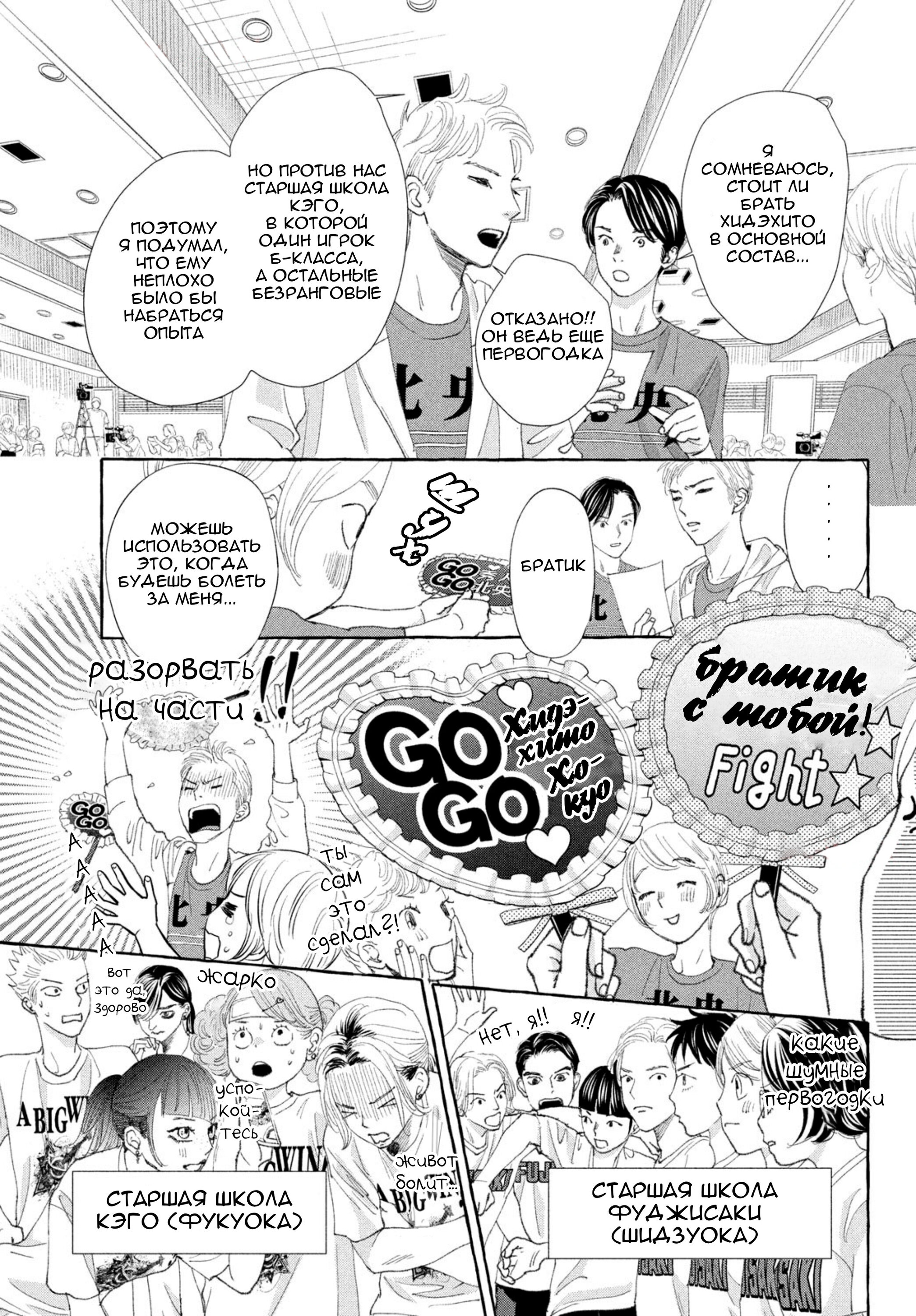 Манга Яркая Чихая + Ради тебя - Глава 18 Страница 16