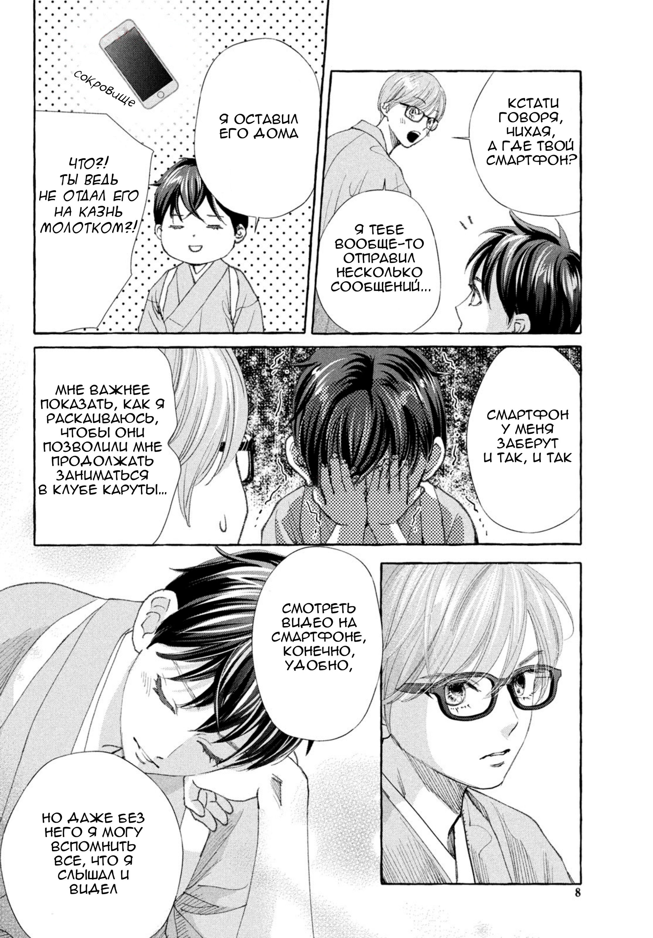 Манга Яркая Чихая + Ради тебя - Глава 18 Страница 4