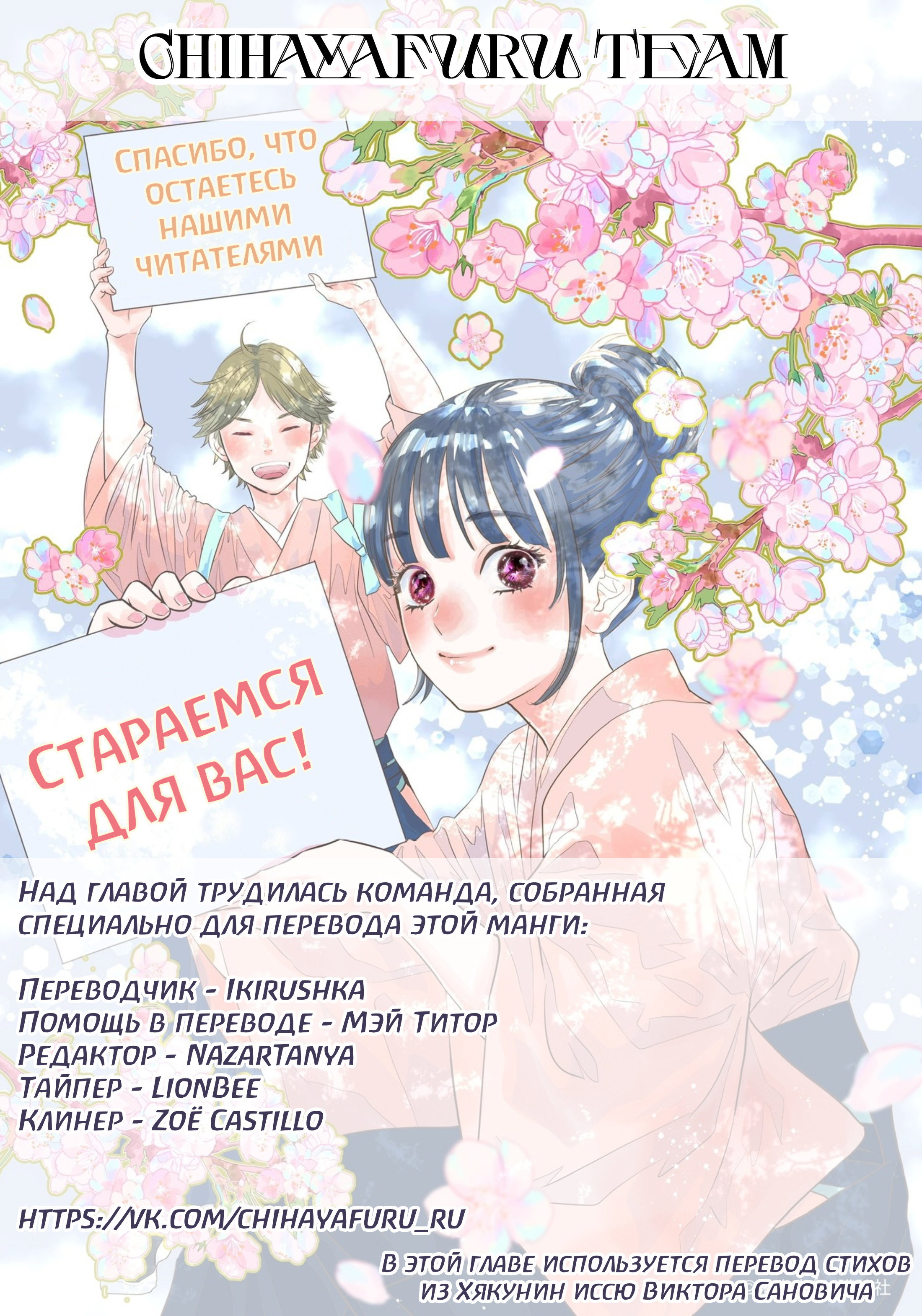 Манга Яркая Чихая + Ради тебя - Глава 18 Страница 40