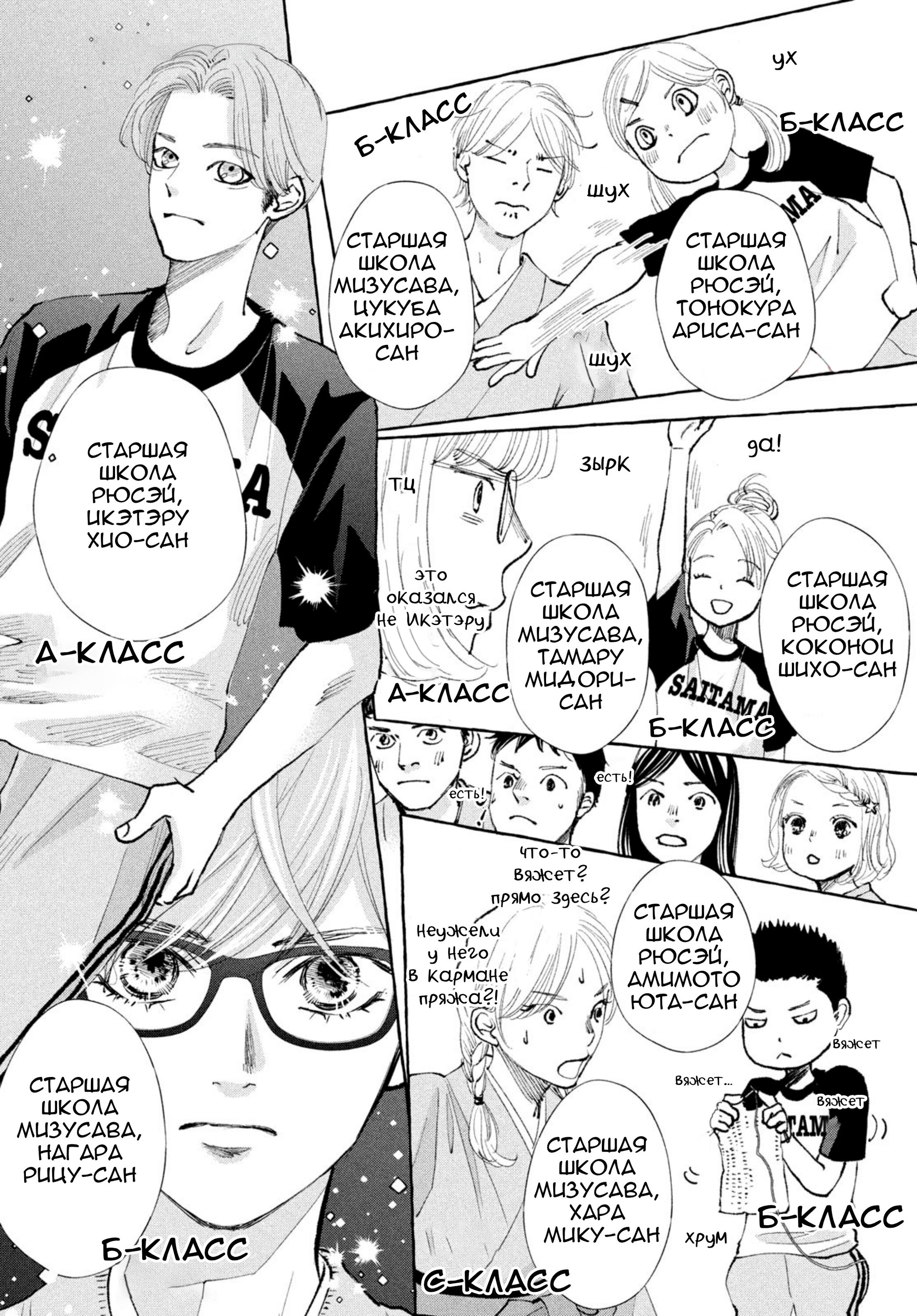 Манга Яркая Чихая + Ради тебя - Глава 18 Страница 19