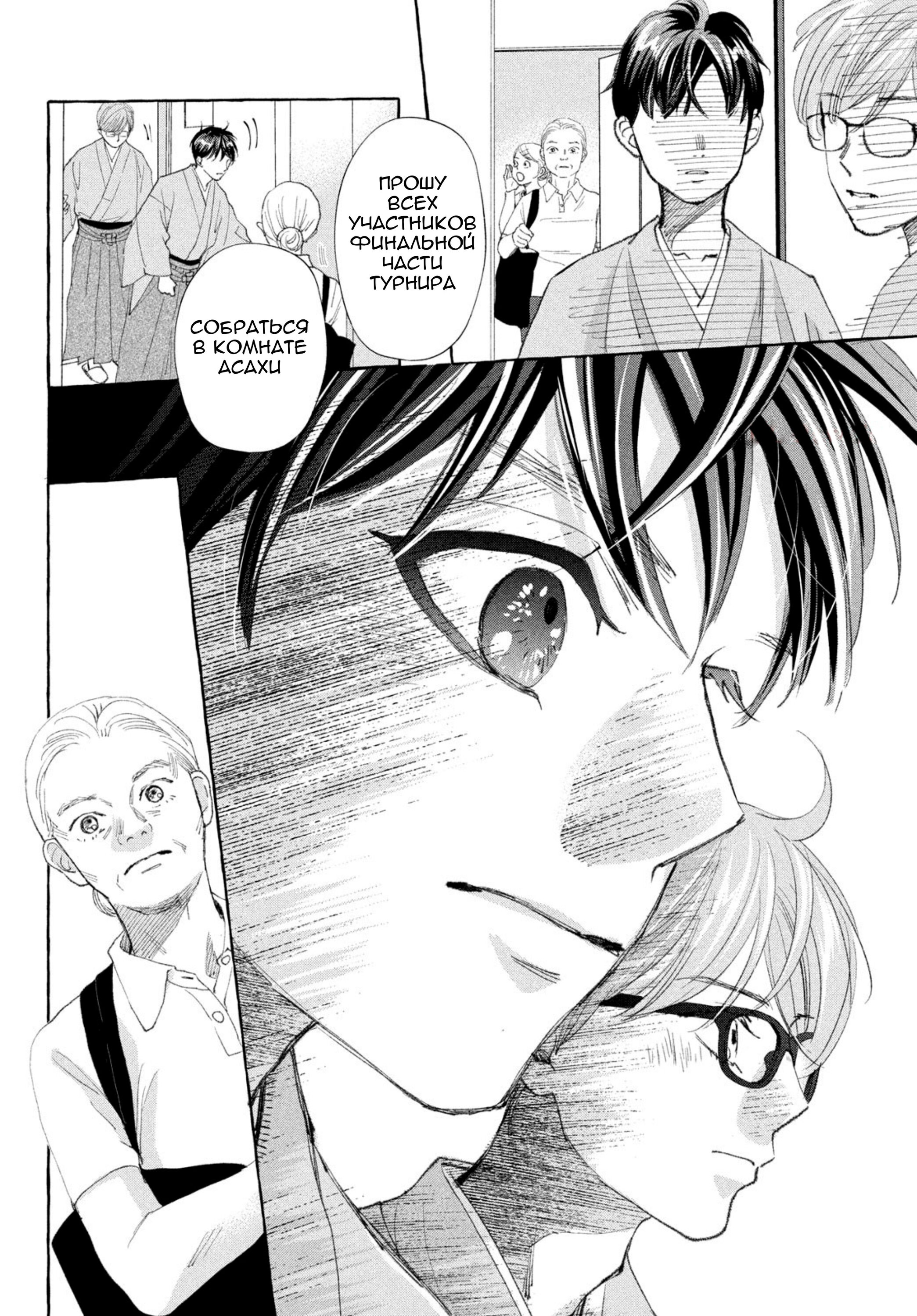 Манга Яркая Чихая + Ради тебя - Глава 18 Страница 12