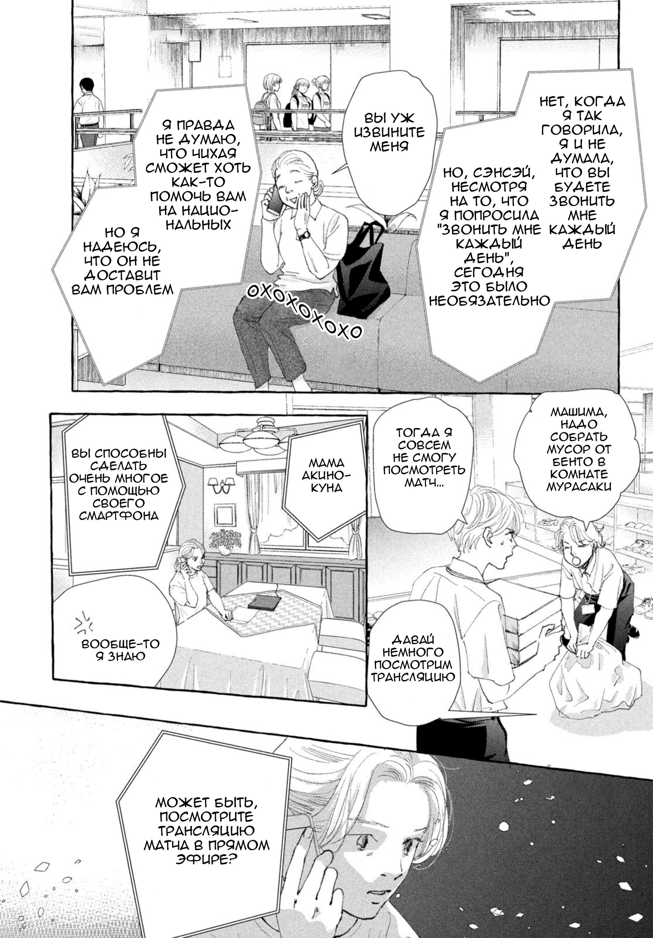 Манга Яркая Чихая + Ради тебя - Глава 18 Страница 38