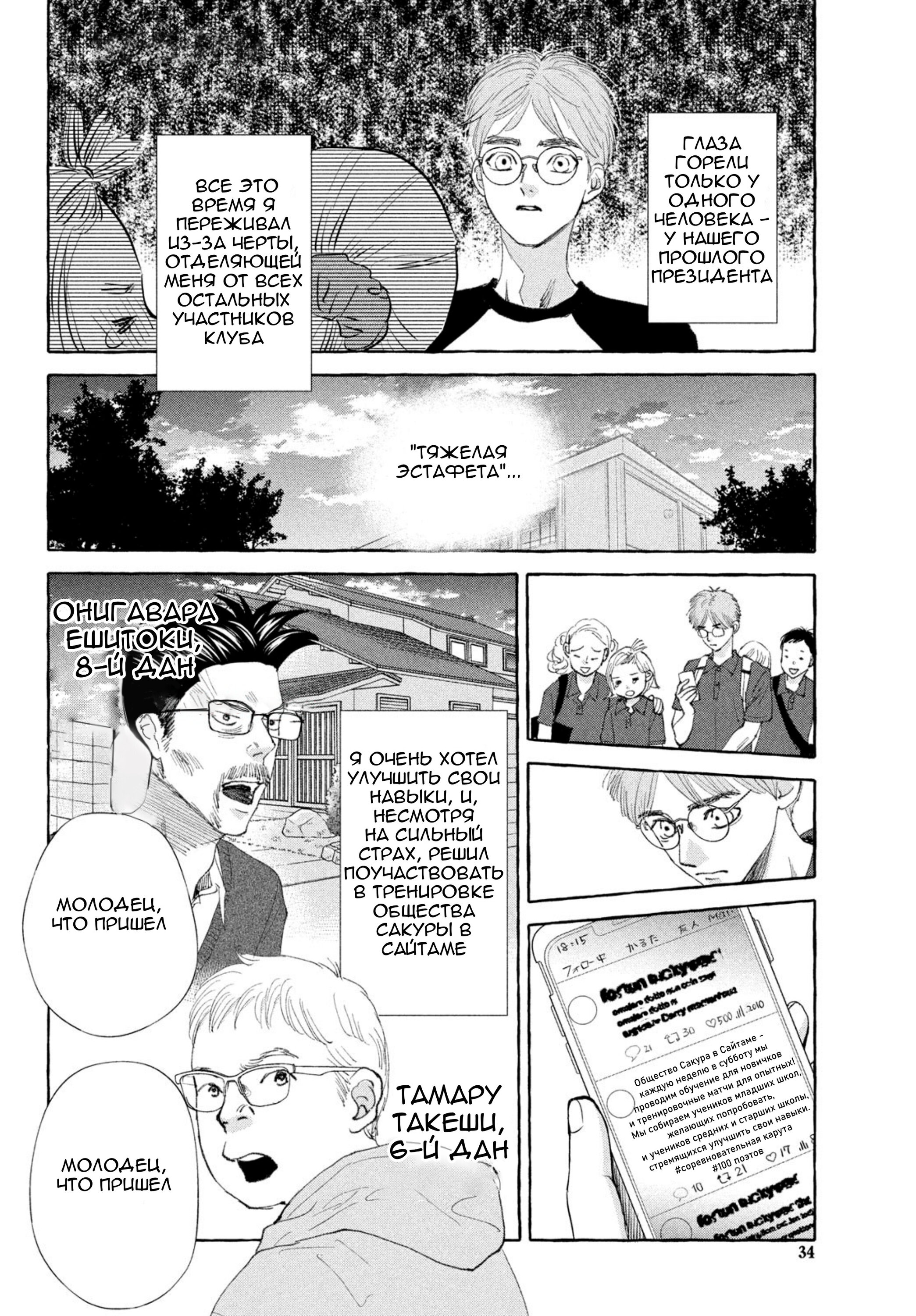 Манга Яркая Чихая + Ради тебя - Глава 18 Страница 29