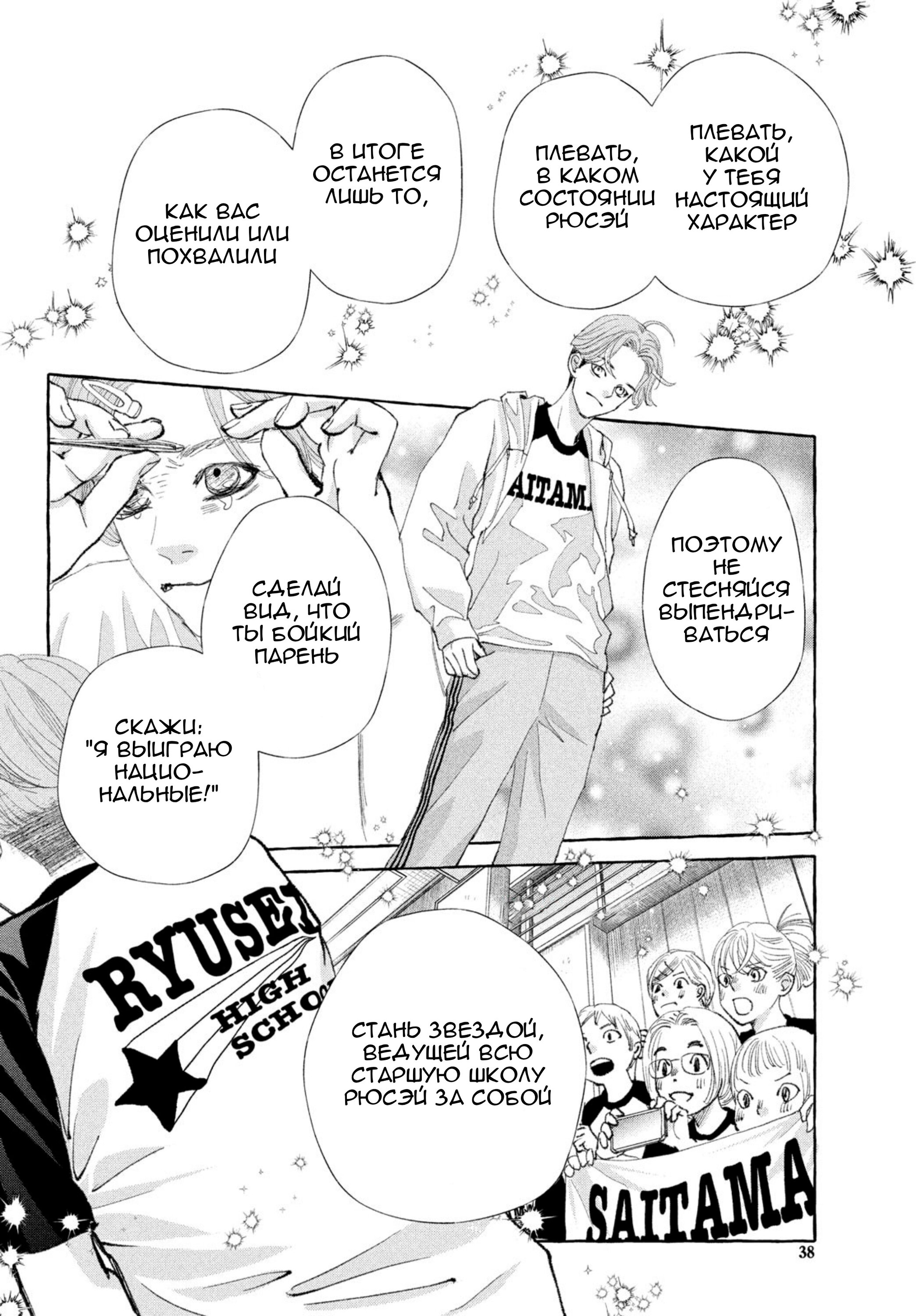 Манга Яркая Чихая + Ради тебя - Глава 18 Страница 33