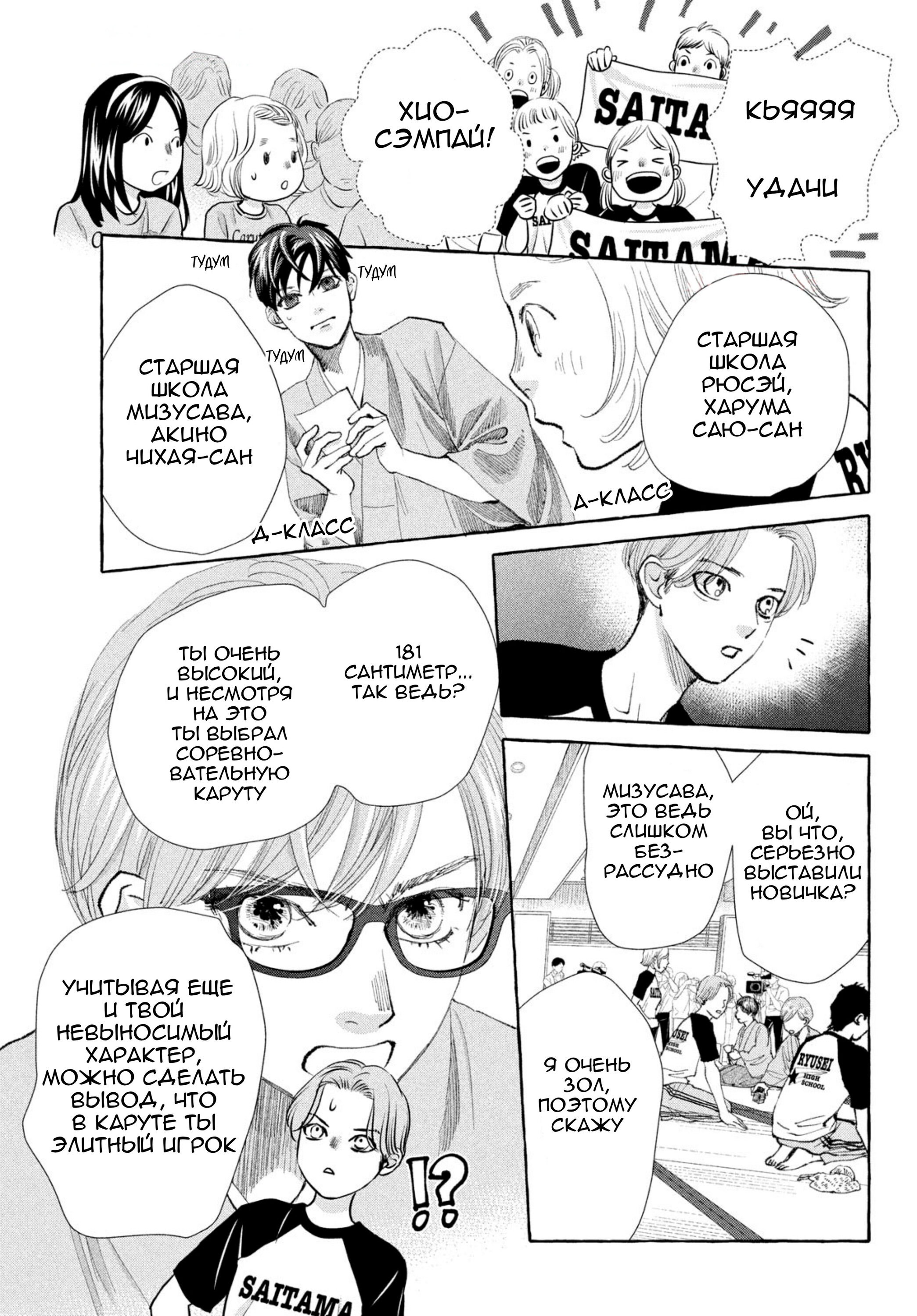 Манга Яркая Чихая + Ради тебя - Глава 18 Страница 20