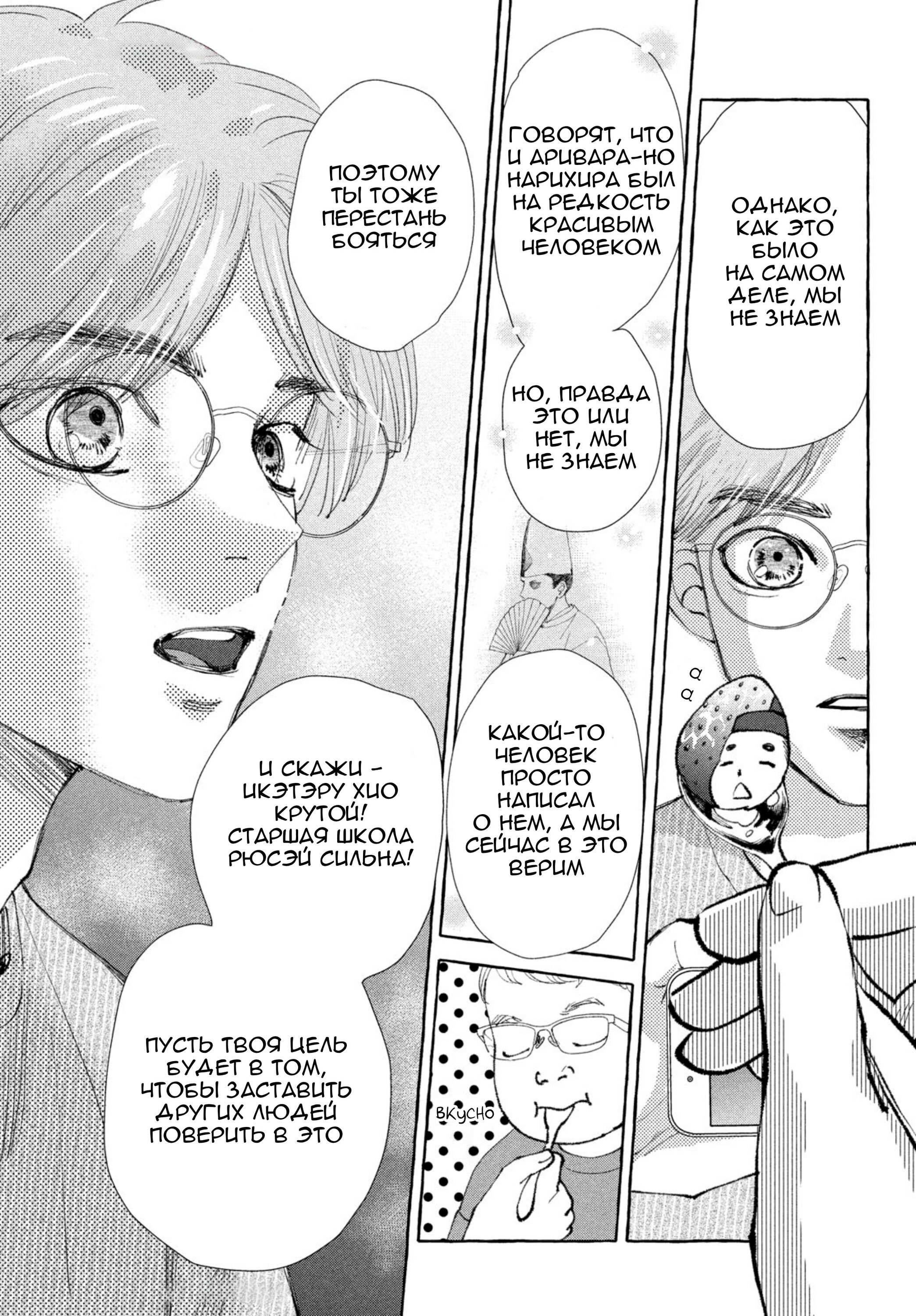 Манга Яркая Чихая + Ради тебя - Глава 18 Страница 32