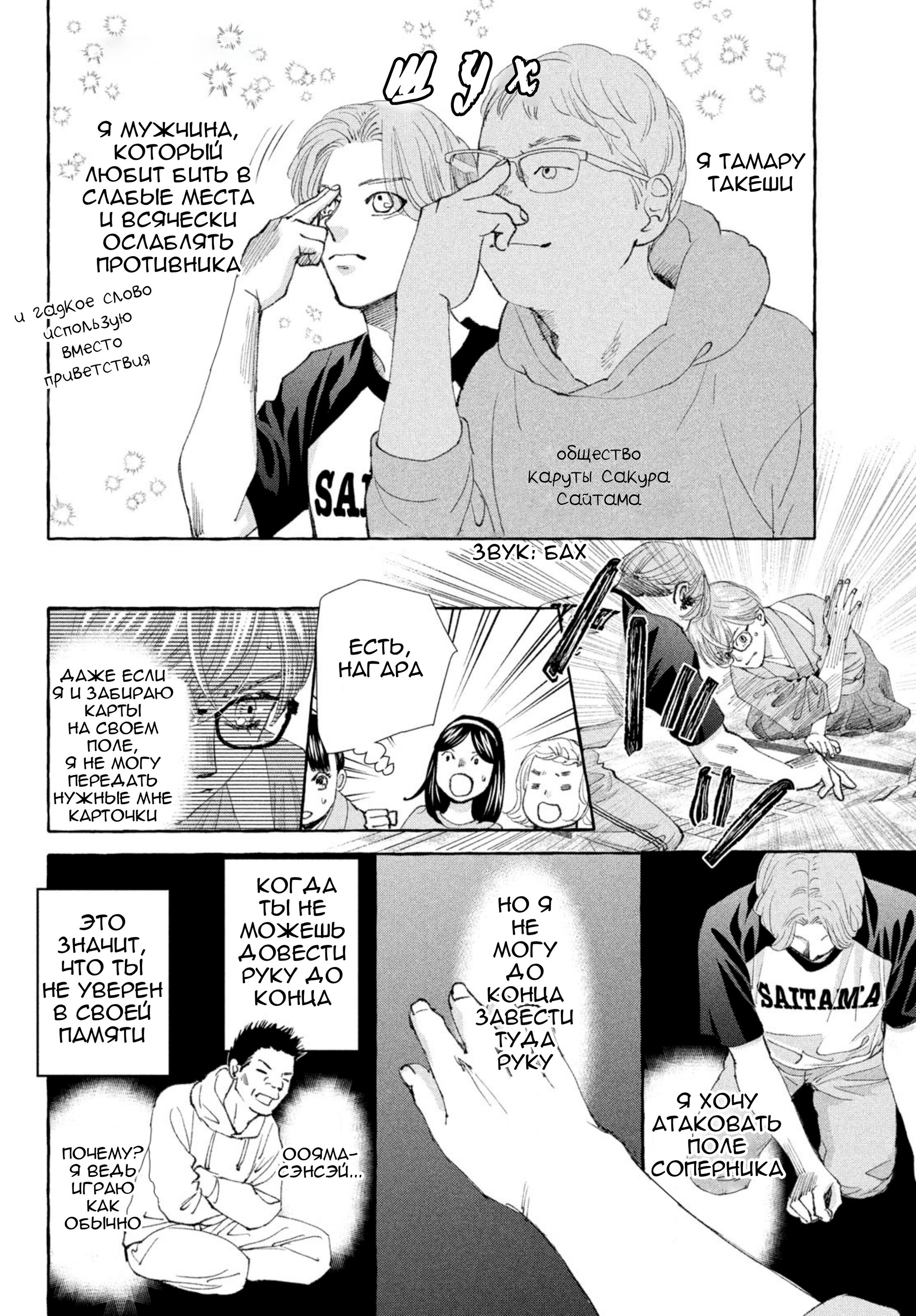 Манга Яркая Чихая + Ради тебя - Глава 18 Страница 35