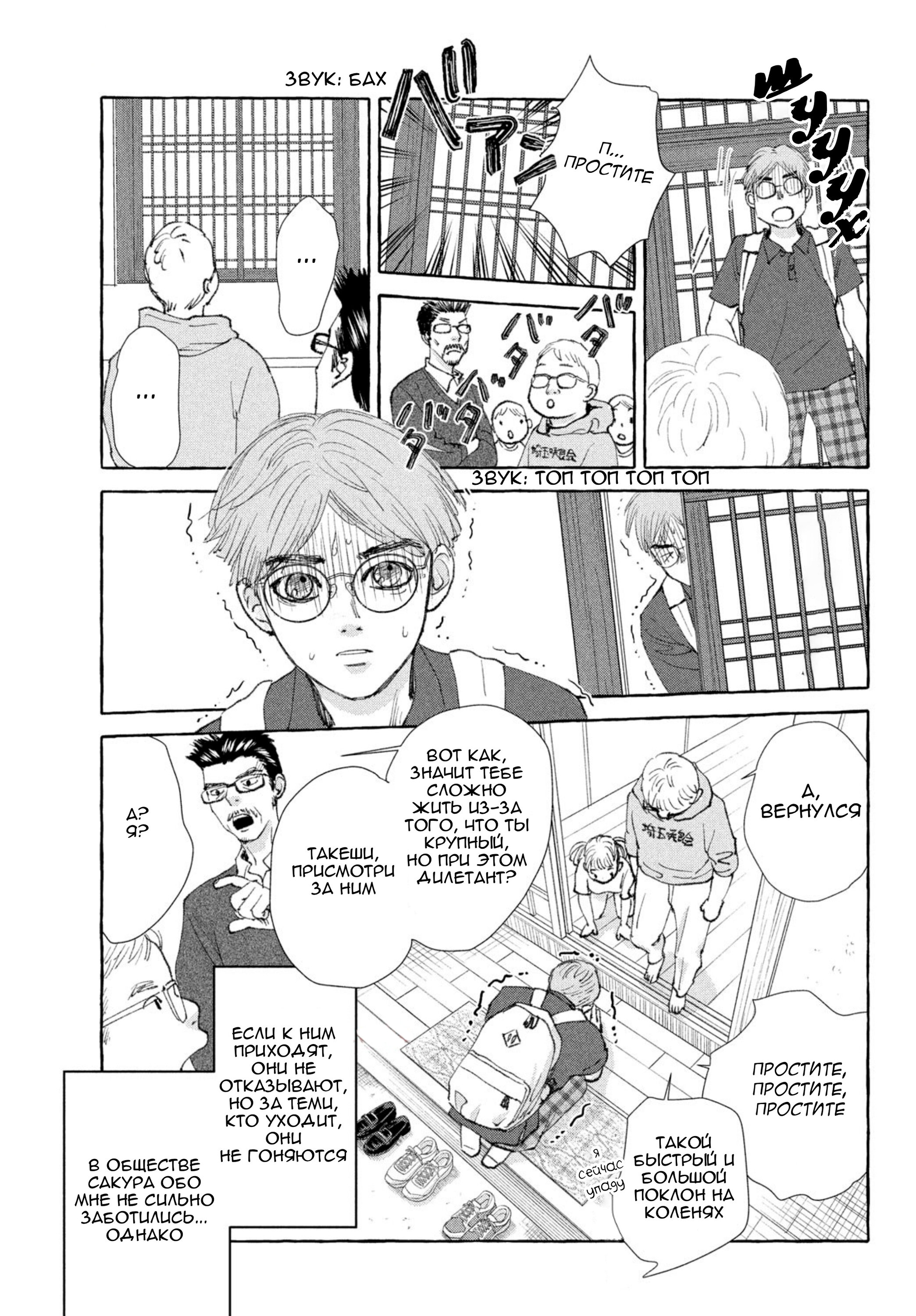 Манга Яркая Чихая + Ради тебя - Глава 18 Страница 30