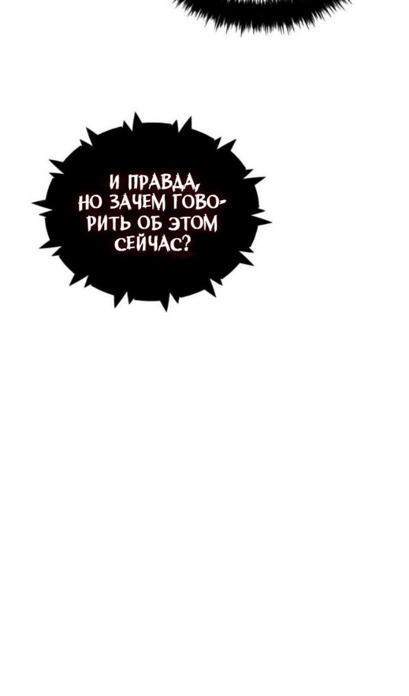 Манга Ранкер, который живёт второй раз - Глава 220 Страница 88