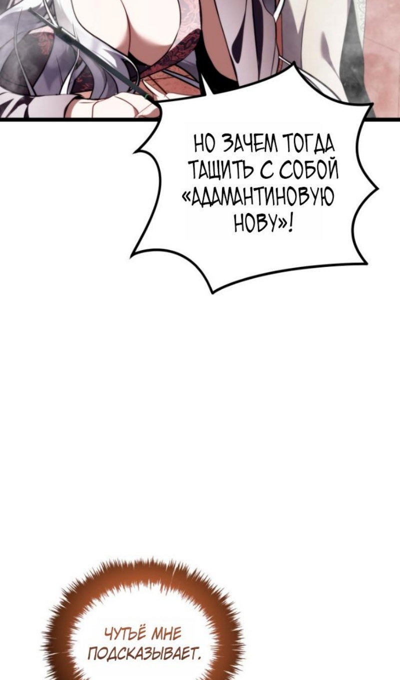 Манга Ранкер, который живёт второй раз - Глава 222 Страница 95