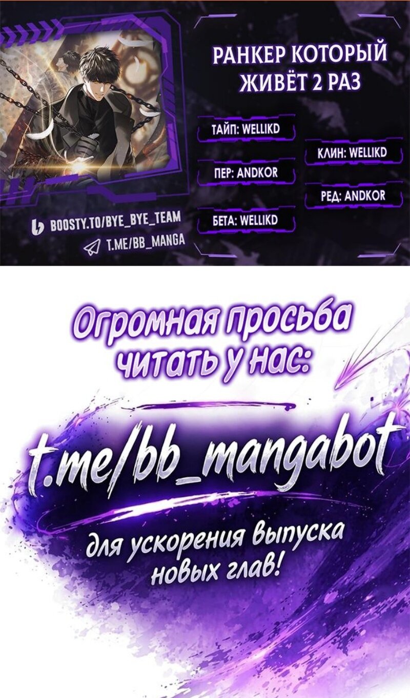 Манга Ранкер, который живёт второй раз - Глава 222 Страница 2