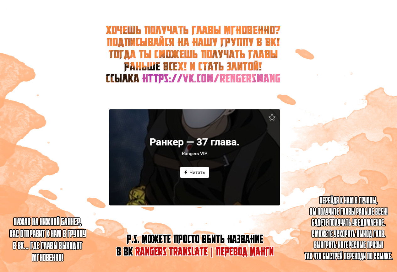Манга Ранкер, который живёт второй раз - Глава 37 Страница 10