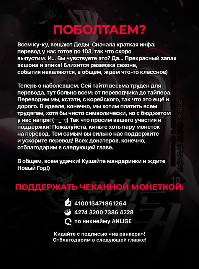 Манга Ранкер, который живёт второй раз - Глава 102 Страница 8