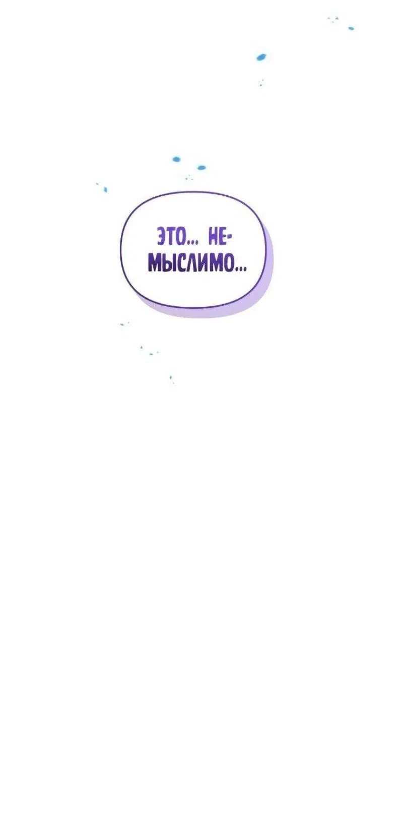Манга Ранкер, который живёт второй раз - Глава 204 Страница 50