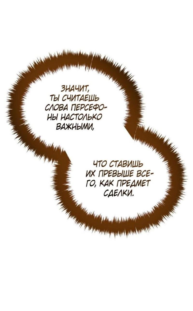 Манга Ранкер, который живёт второй раз - Глава 210 Страница 67