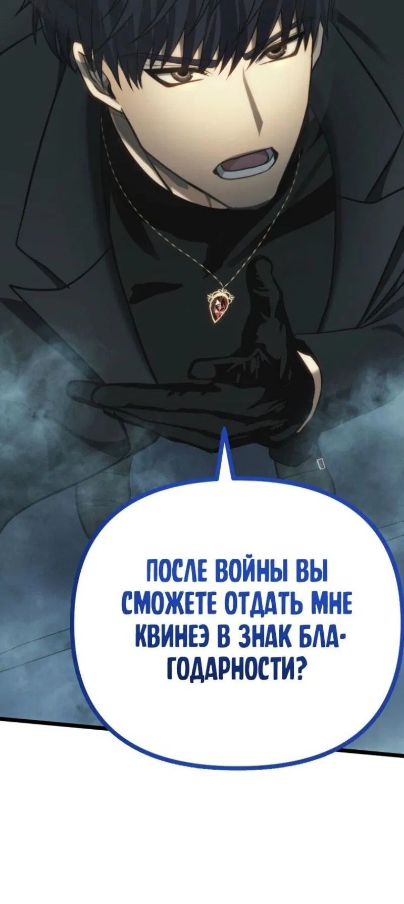 Манга Ранкер, который живёт второй раз - Глава 211 Страница 41