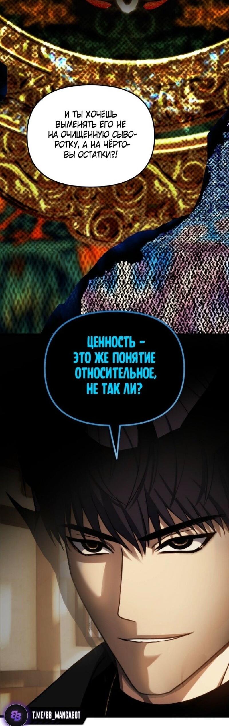 Манга Ранкер, который живёт второй раз - Глава 215 Страница 65