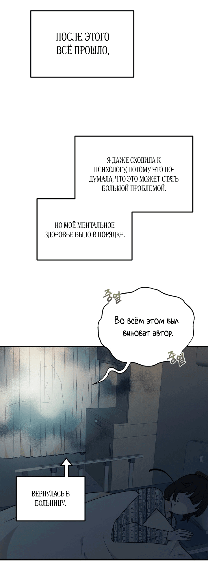 Манга Я убью главного героя - Глава 1 Страница 43