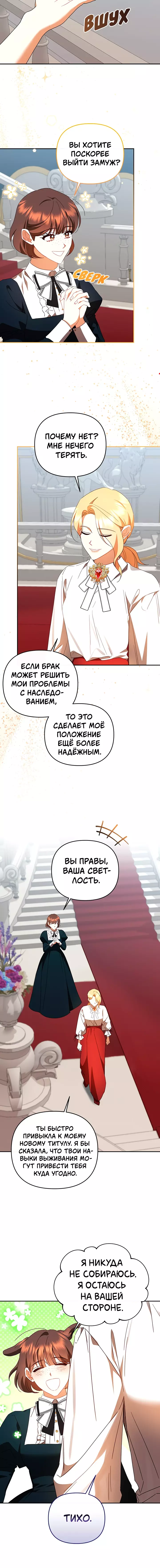 Манга Когда несчастье стучится в дверь - Глава 54 Страница 14