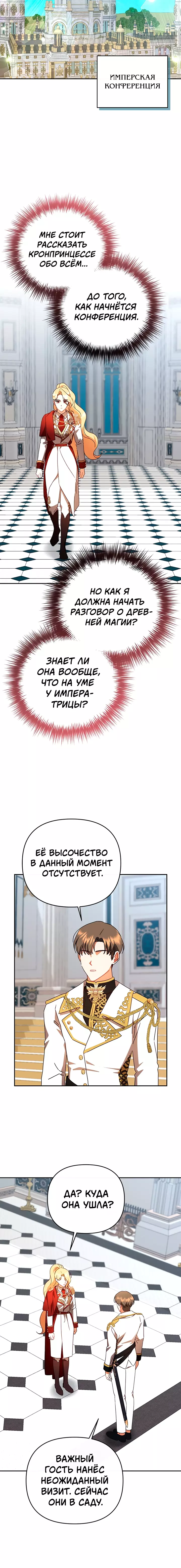 Манга Когда несчастье стучится в дверь - Глава 55 Страница 6