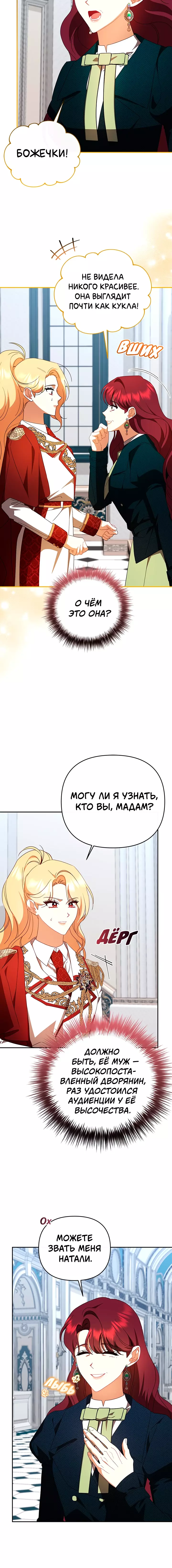 Манга Когда несчастье стучится в дверь - Глава 55 Страница 8