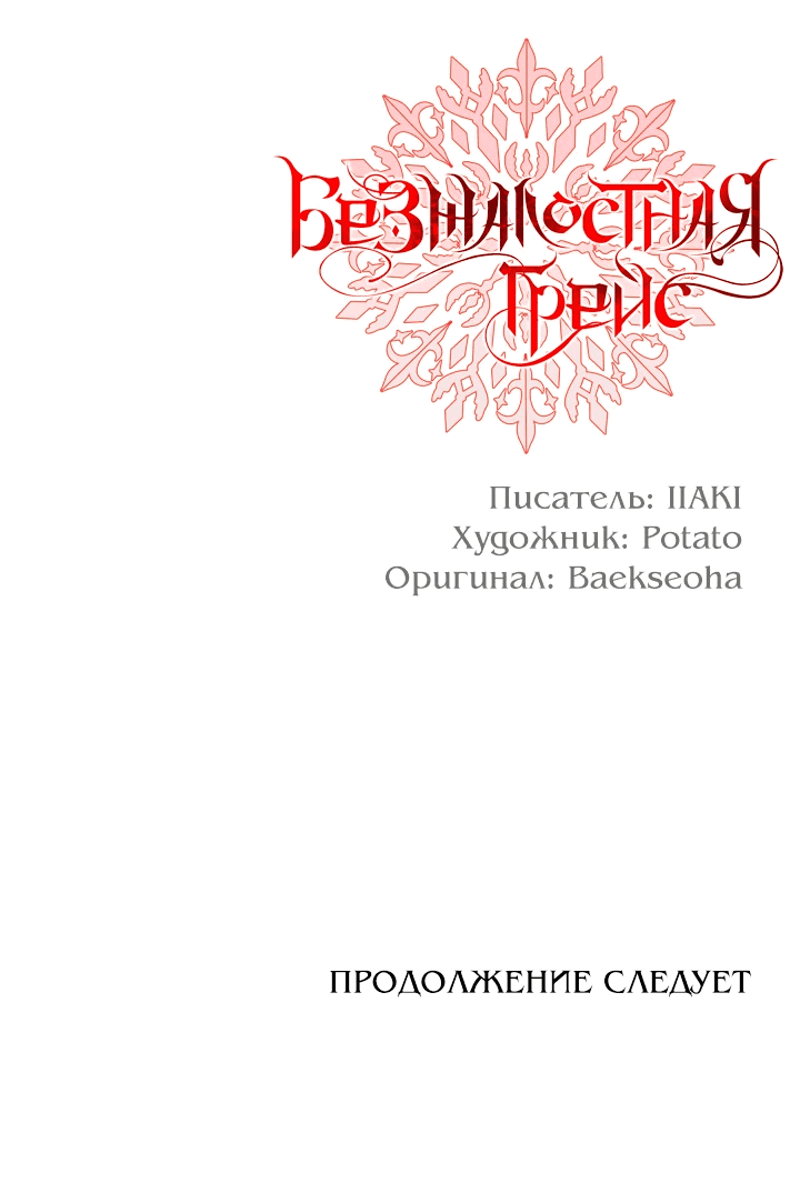Манга Когда несчастье стучится в дверь - Глава 56 Страница 62