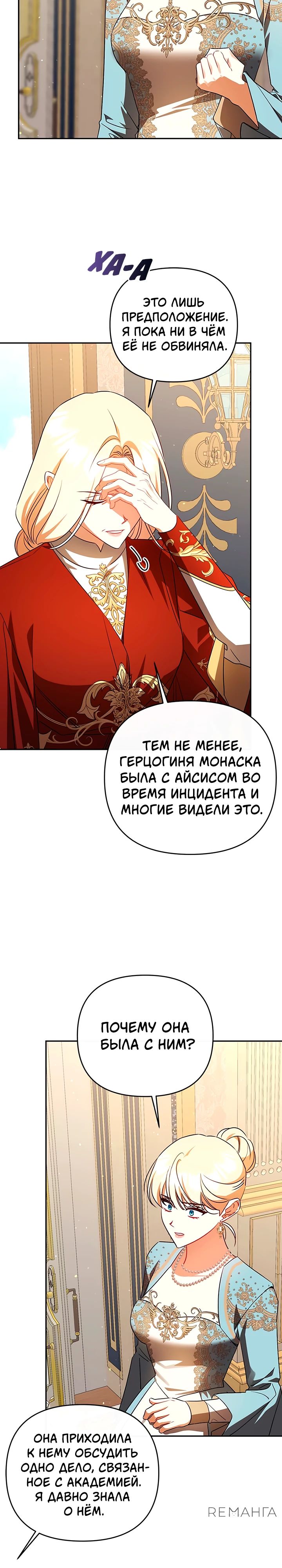 Манга Когда несчастье стучится в дверь - Глава 61 Страница 6