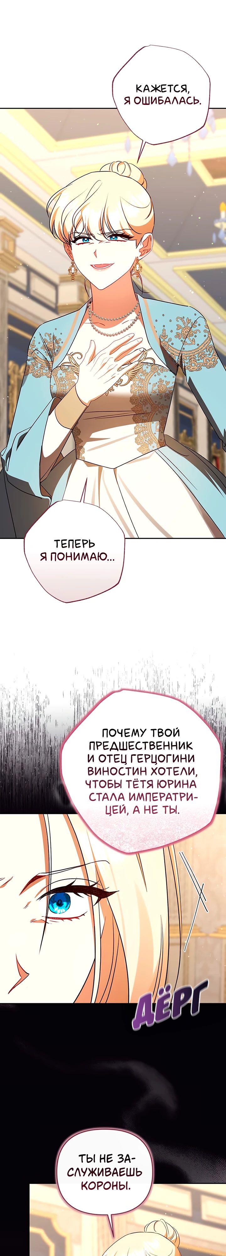Манга Когда несчастье стучится в дверь - Глава 61 Страница 17
