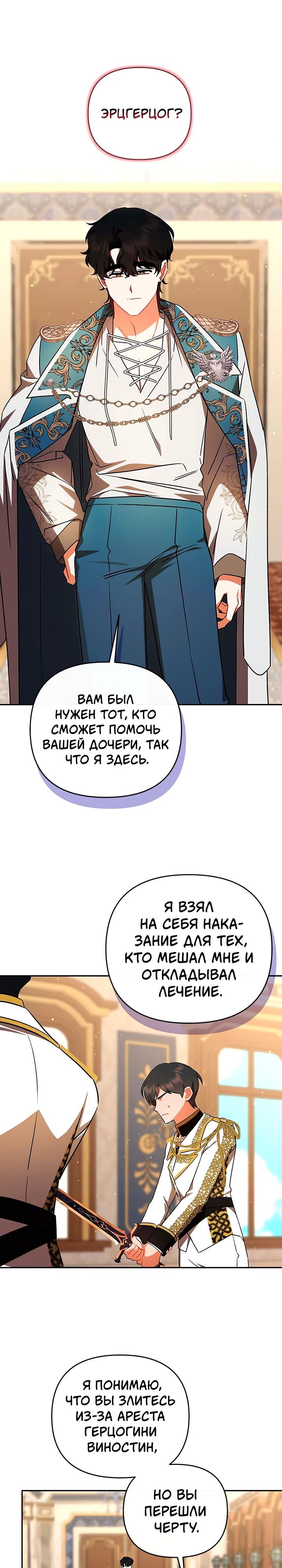 Манга Когда несчастье стучится в дверь - Глава 61 Страница 22