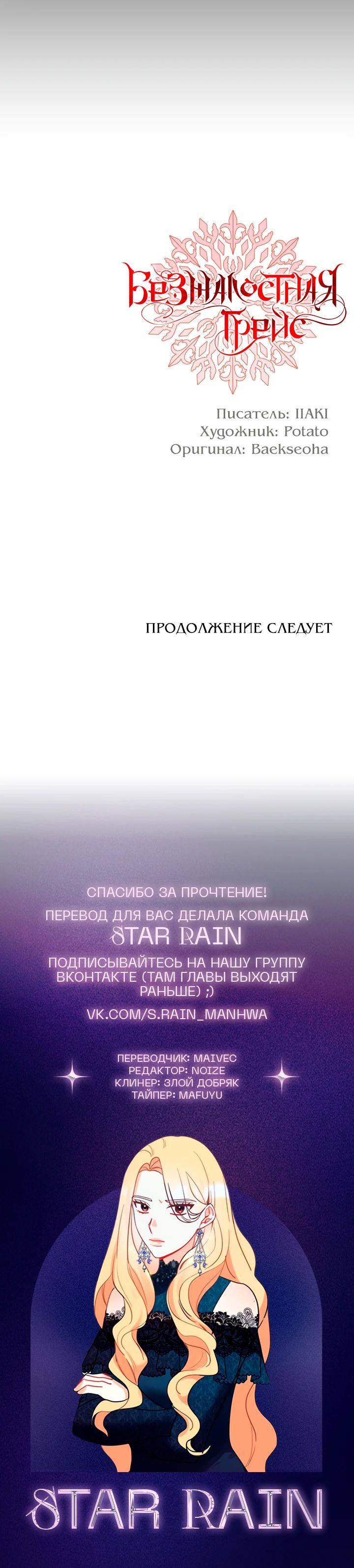 Манга Когда несчастье стучится в дверь - Глава 61 Страница 33