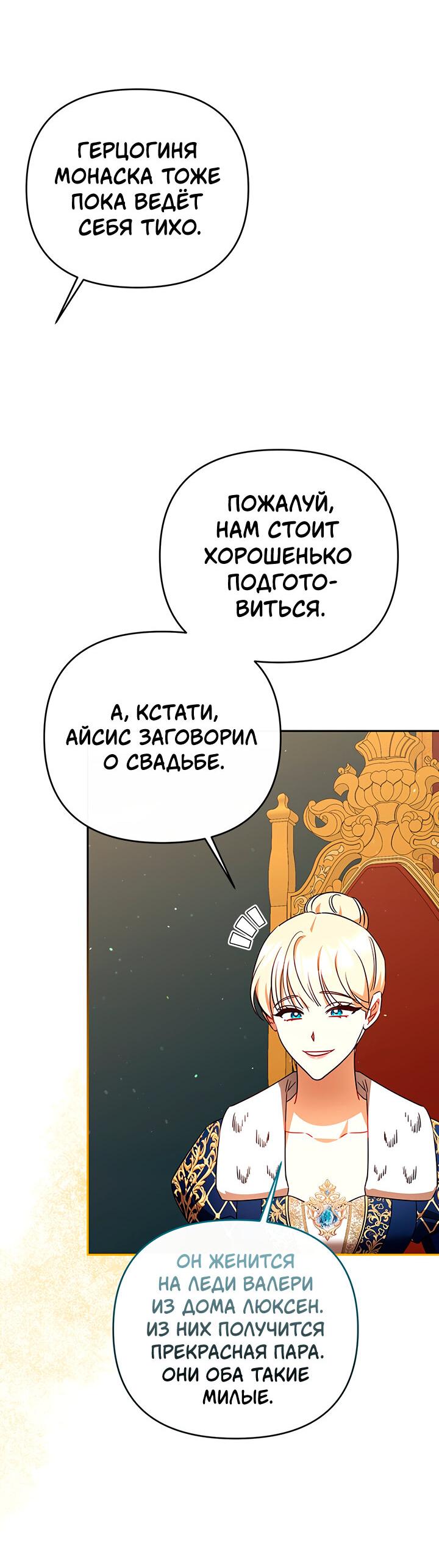 Манга Когда несчастье стучится в дверь - Глава 59 Страница 32