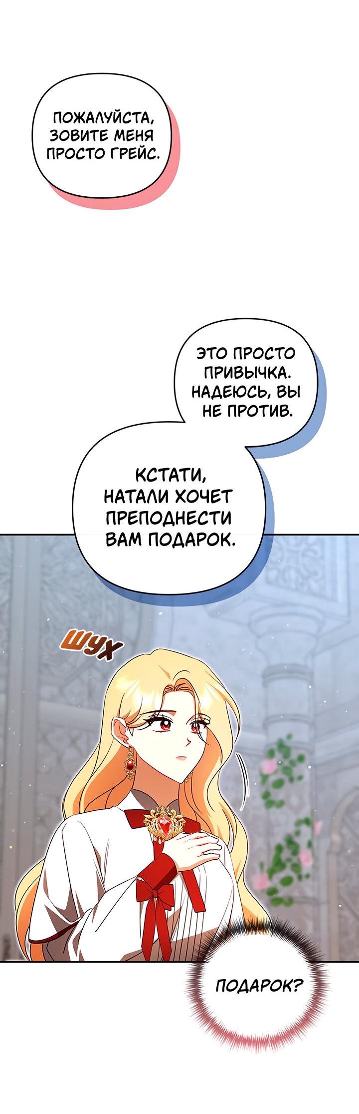 Манга Когда несчастье стучится в дверь - Глава 59 Страница 9