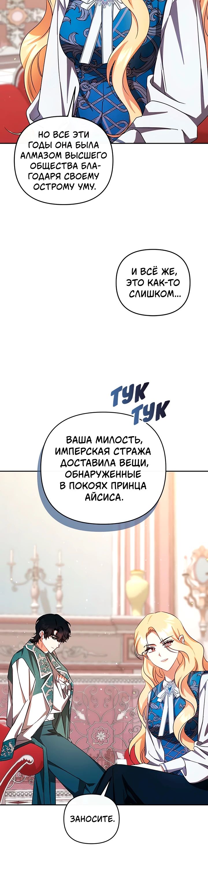 Манга Когда несчастье стучится в дверь - Глава 66 Страница 19