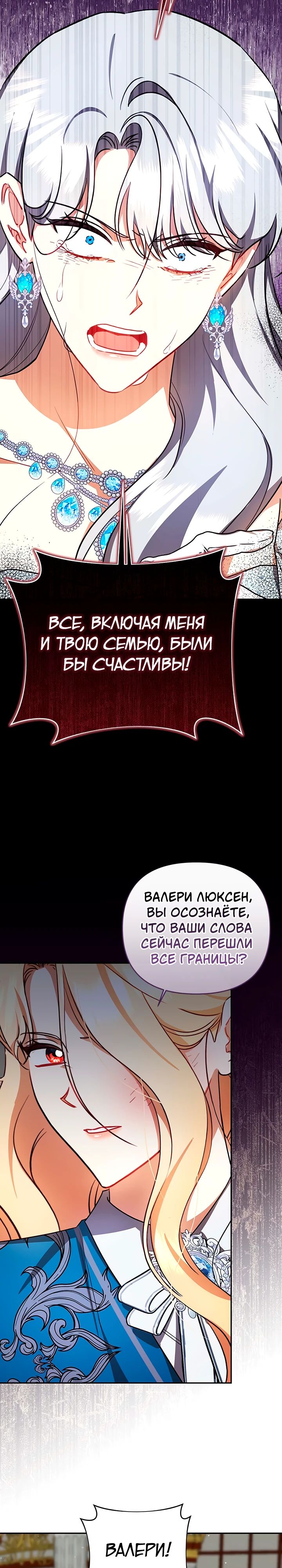 Манга Когда несчастье стучится в дверь - Глава 66 Страница 11