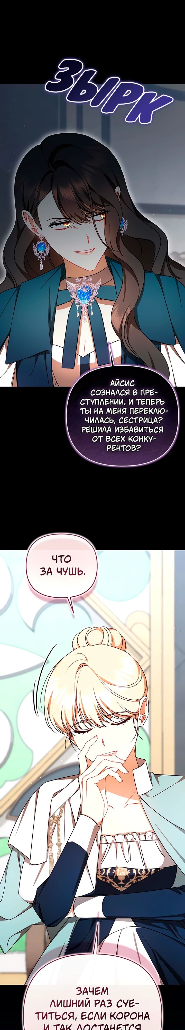 Манга Когда несчастье стучится в дверь - Глава 70 Страница 5