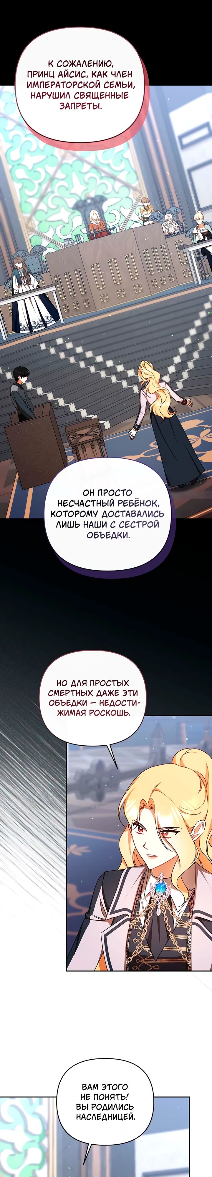Манга Когда несчастье стучится в дверь - Глава 69 Страница 14