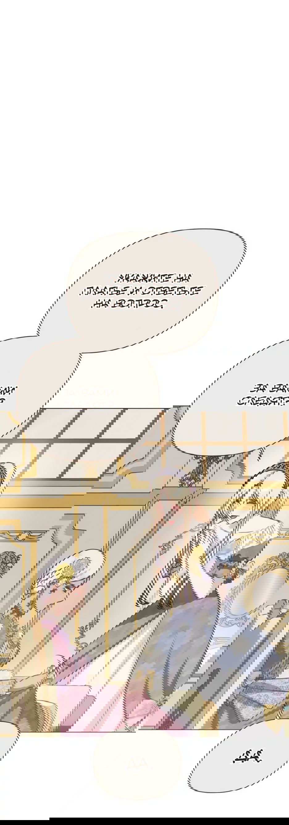 Манга Мой Великий Герцог - Глава 16 Страница 46