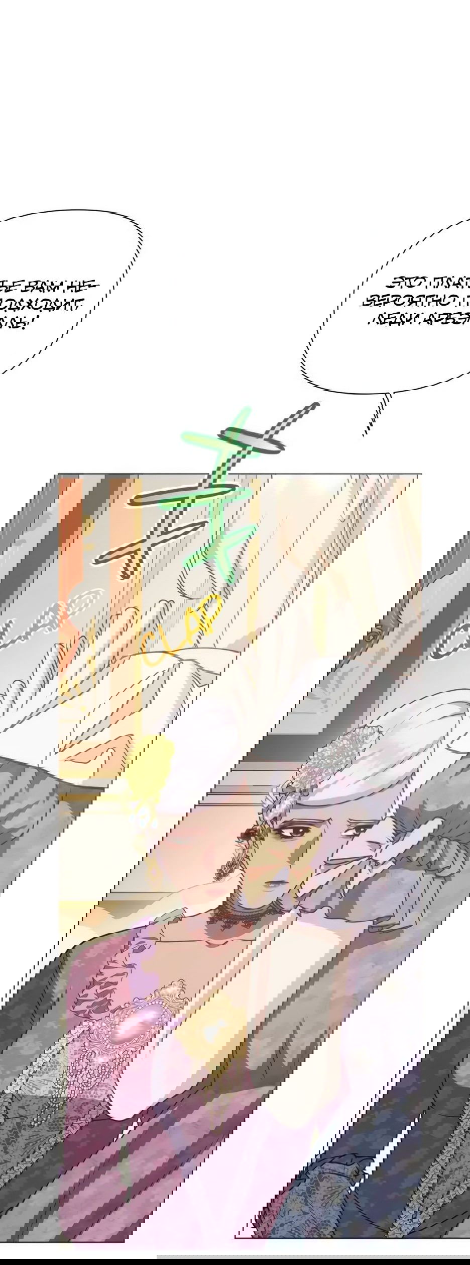 Манга Мой Великий Герцог - Глава 16 Страница 45