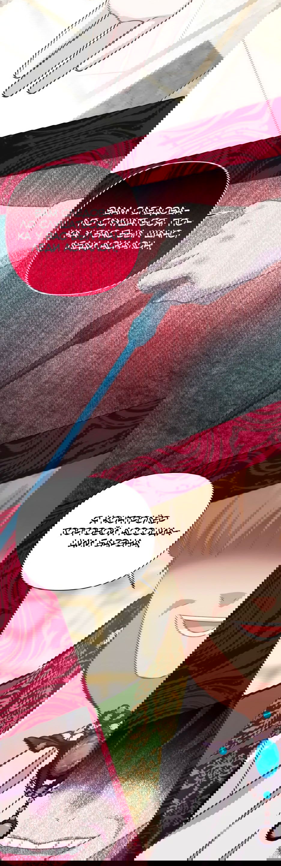 Манга Мой Великий Герцог - Глава 16 Страница 16