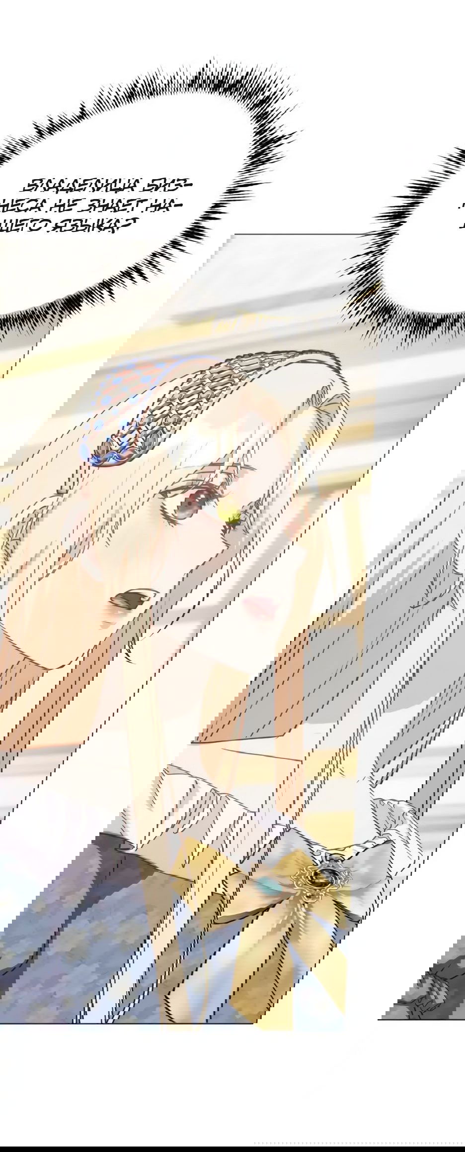 Манга Мой Великий Герцог - Глава 16 Страница 8