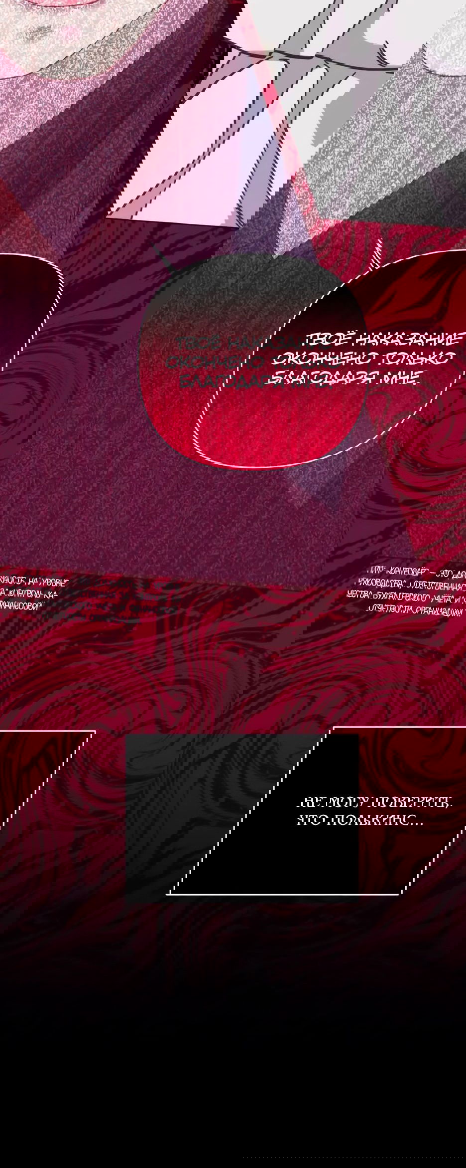 Манга Мой Великий Герцог - Глава 16 Страница 17