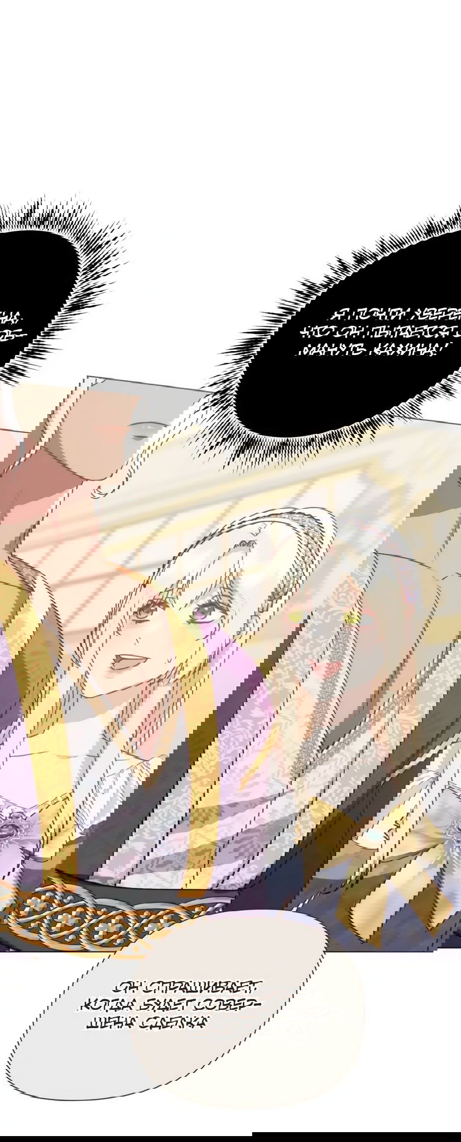 Манга Мой Великий Герцог - Глава 16 Страница 81