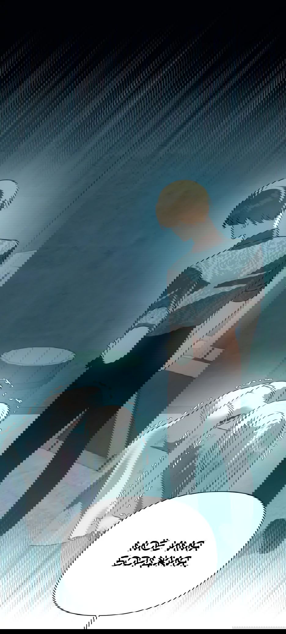 Манга Мой Великий Герцог - Глава 16 Страница 18