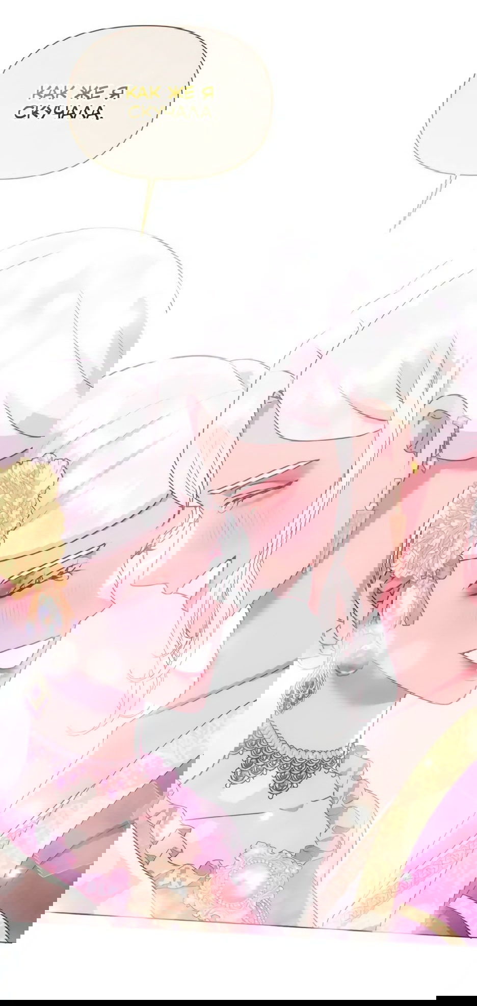 Манга Мой Великий Герцог - Глава 16 Страница 66