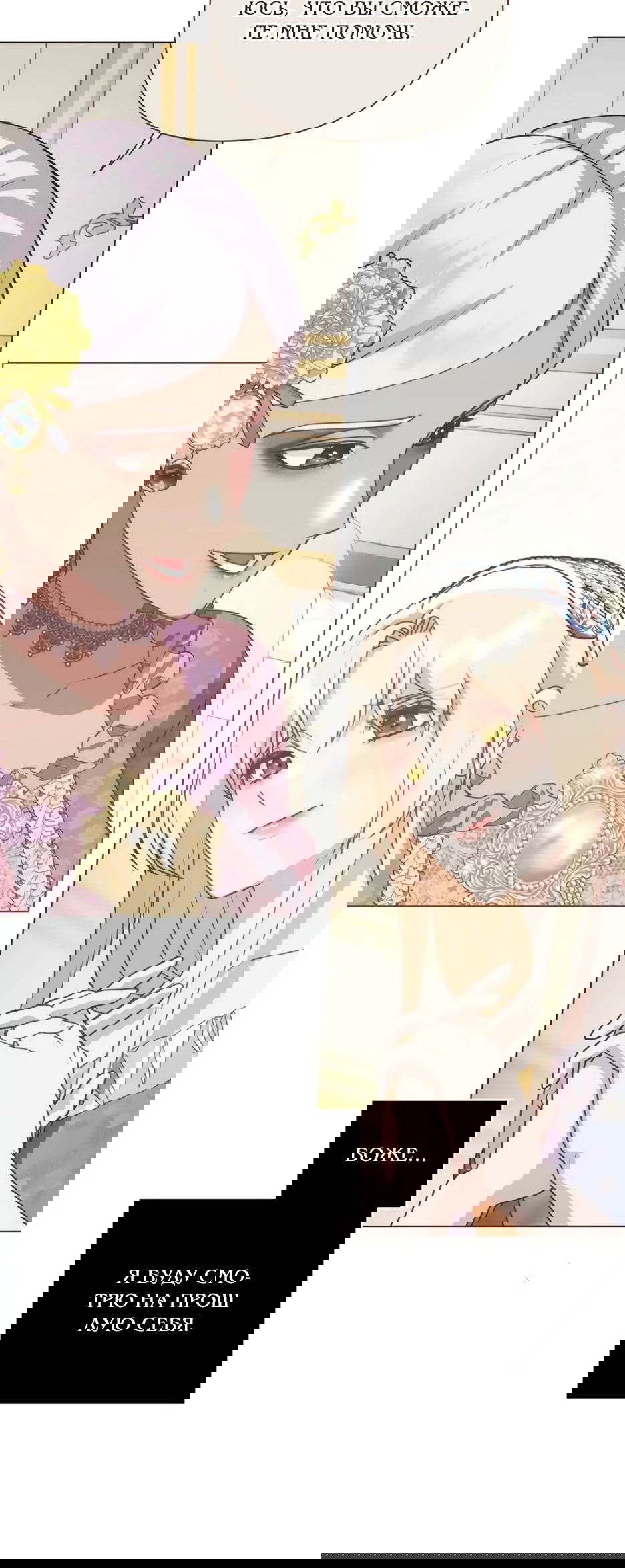 Манга Мой Великий Герцог - Глава 16 Страница 48