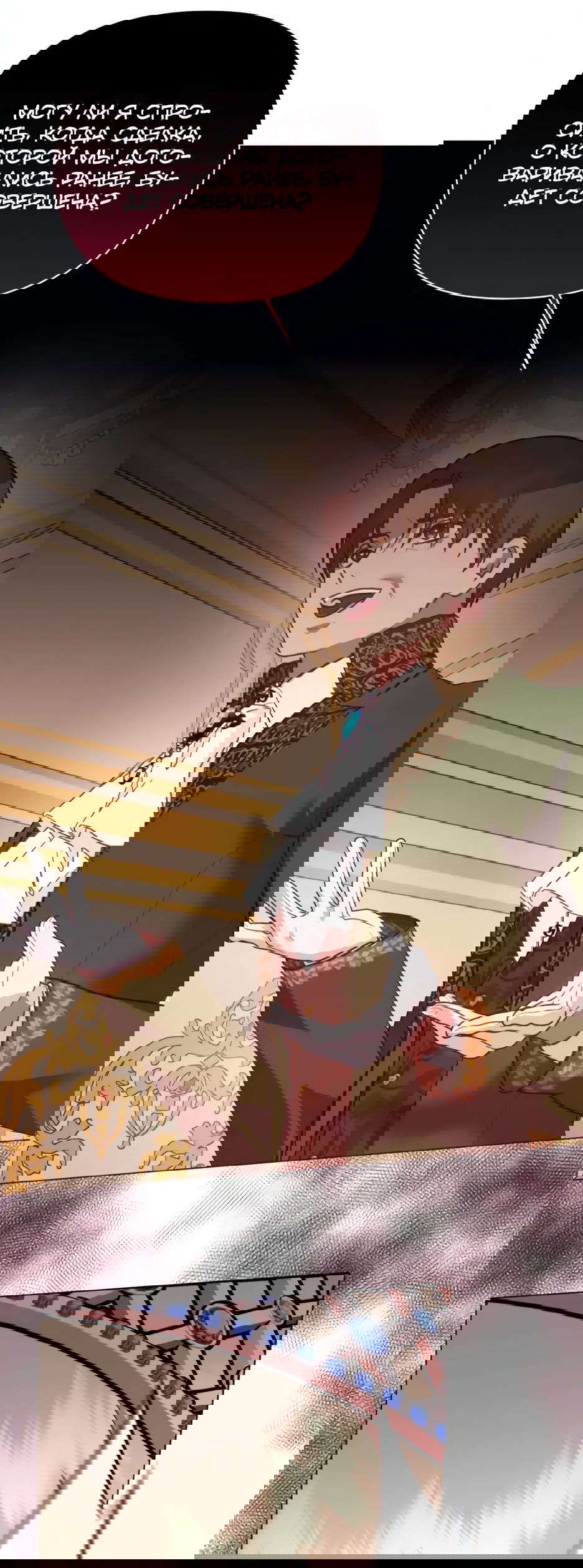 Манга Мой Великий Герцог - Глава 16 Страница 79