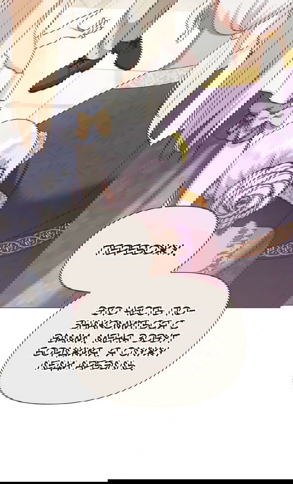 Манга Мой Великий Герцог - Глава 16 Страница 73