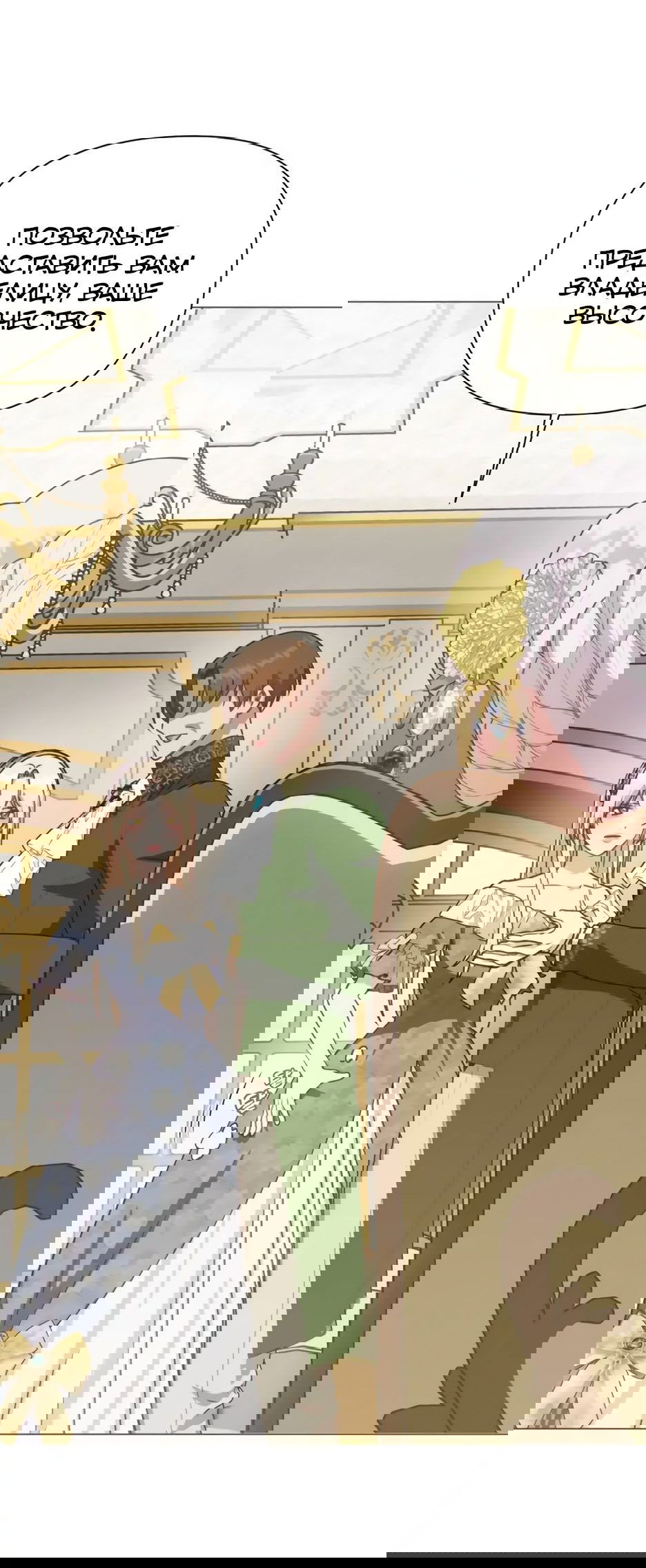 Манга Мой Великий Герцог - Глава 16 Страница 30